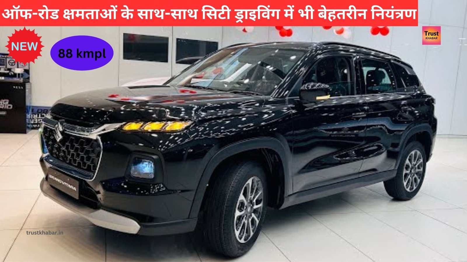Grand Vitara फिर से नए साल में वाहन को किया लॉन्च, जिसका माइलेज 88 kmpl का रहेगा आज ही बुकिंग करें…