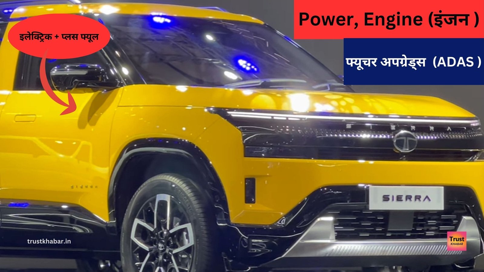 ईंधन और इलेक्ट्रिक दोनों से चलने वाली टाटा की नई कार को किया लांच, जो भारतीय बाजारों में तहल मचा रही है, जिसमें ADAS+ 58 KMPL अभी देखें...