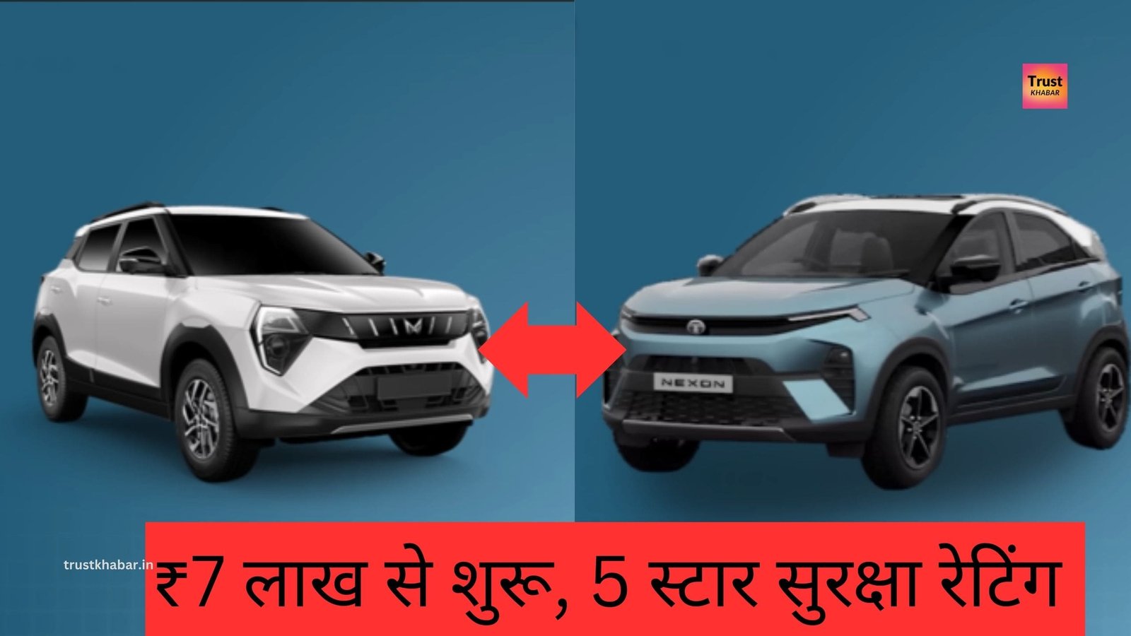 ₹7 लाख से शुरू, 5 स्टार सुरक्षा रेटिंग जो Mahindra में 300Nm टॉर्क प्रदान करता है, तो किस बात की दरी अभी बुकिंग करें लेकिन...