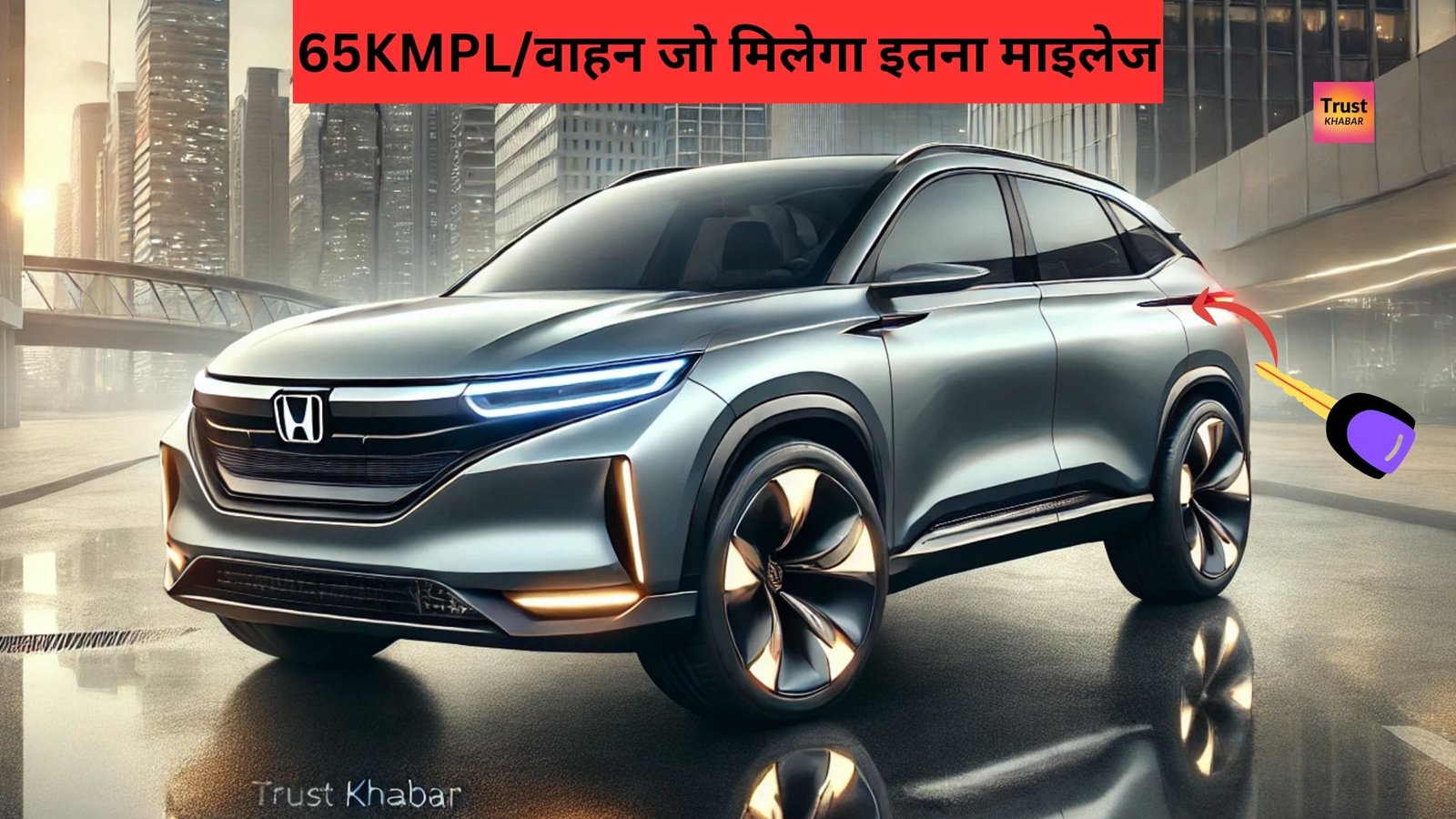 Honda Breeze SUV: 65KMPL पहली न्यू वाहन जो मिलेगा इतना माइलेज , इसकी कीमत में होगा बड़ा बदलाव अभी देखें...