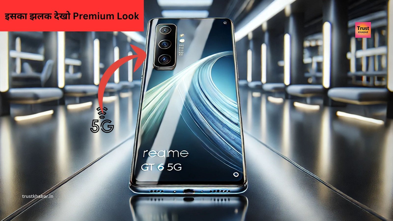 फाइनली, Realme GT 65G वी लांच है, जिसमें दो बड़े बदलाव के साथ केवल पांच की अपडेट आई है। दो बड़ी खुशखबरी है…