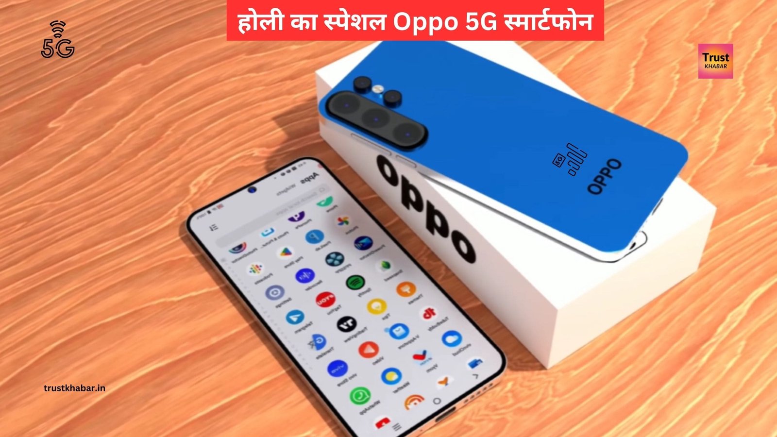 होली में Oppo ने 20 मार्च को F29 Series 5G लॉन्च करेगा, जिसका परफॉर्मेंस अगर देखोगे, BGMI को भी फेल कर देगा। अभी देखें... trustkhabar.in