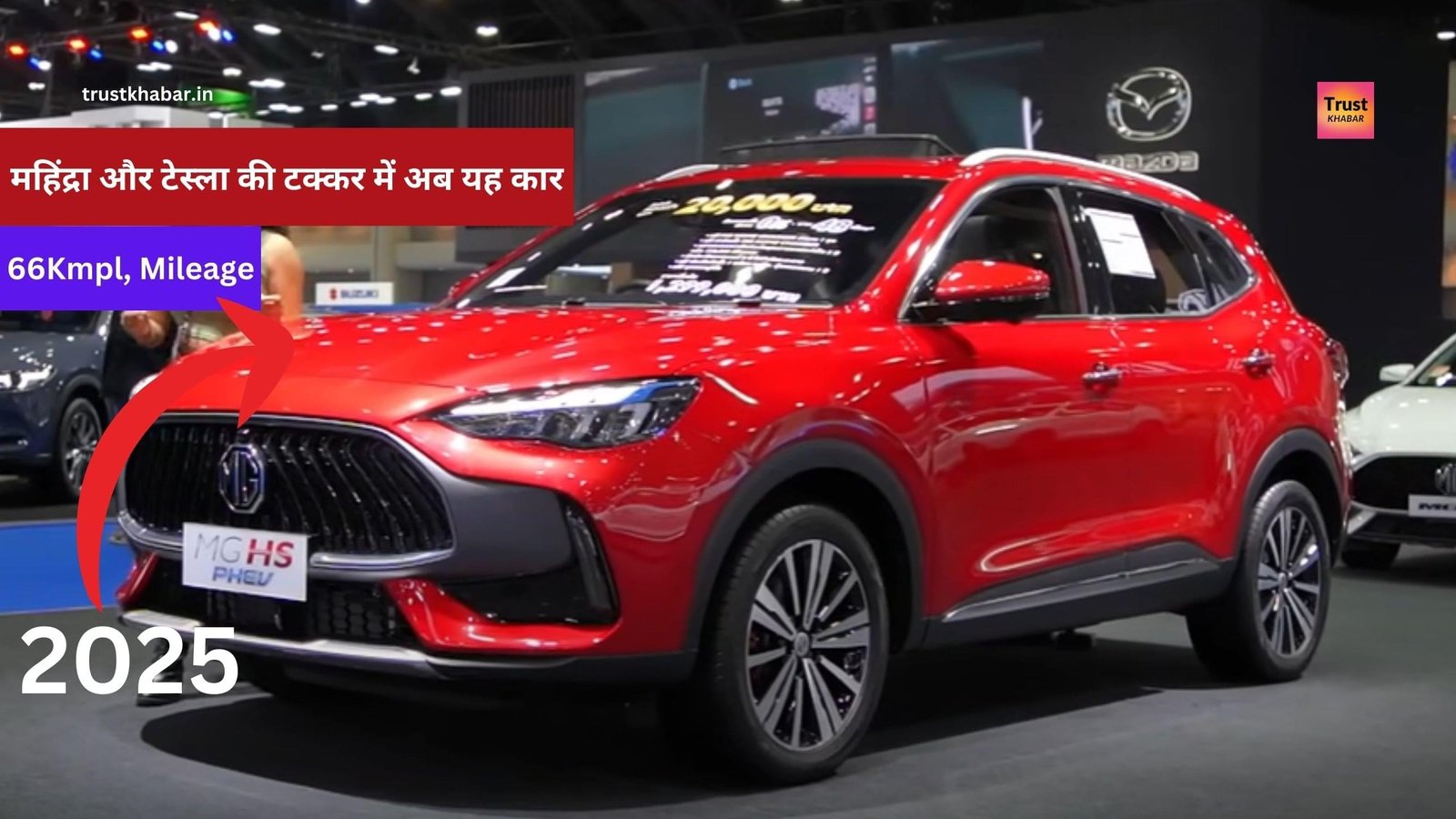 Mahindra और SUV creta के बदले निकल आया है New, MG Hybrid car जिसमें 66kmpl माइलेज + ADAS सुविधा के साथ मिलेगा आज ही देखें...
